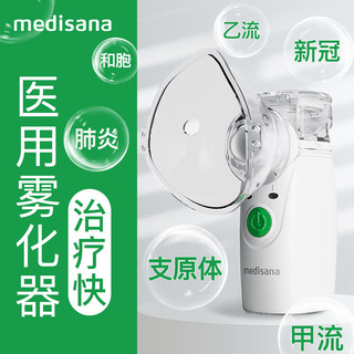 德国medisana雾化机家用儿童家庭用喷雾器手持婴儿医用静音雾化器