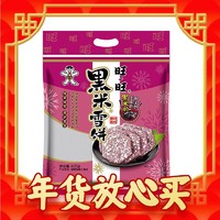 年货先到家、春节年货礼盒：Want Want 旺旺 黑米雪饼 425g