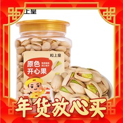 粒上皇 干果坚果炒货休闲零食罐装大颗粒400g