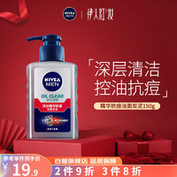 NIVEA 妮维雅 男士洗面奶洁面乳控油深层清洁面部清洁 净油精华抗痘洁面炭泥 150g