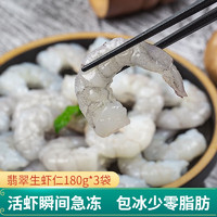 CP 冷冻虾仁 海鲜水产 生鲜火锅食材 翡翠生虾仁180g*3