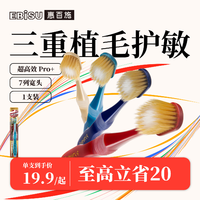 EBiSU 惠百施 成人牙刷舒适特护宽头65孔7列牙刷 软毛  1支装