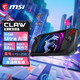 MSI 微星 CLAW掌上游戏机 (7英寸 120Hz高色域 雷电4 16G 512G长续航Wifi7)