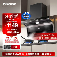 Hisense 海信 顶侧三吸油烟机抽油烟机7字型 22立方挥手感应 免拆洗灭菌热熔自清洁厨房吸油烟机