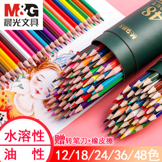 M&G 晨光 AWP34309 油性彩色铅笔 12色 送卷笔刀+橡皮