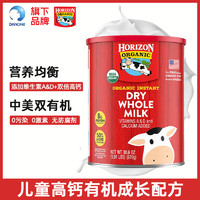 Horizon Organic 活利晨 有机全脂高钙儿童奶粉 骨骼发育营养配方(3岁+)870g/罐