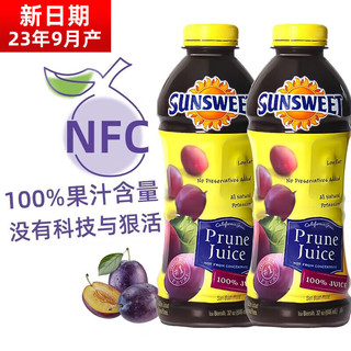 Sunsweet 日光（Sunsweet） 美国进口 日光牌西梅汁nfc果汁 年货非浓缩纯果蔬汁饮料孕妇可喝 946mL2瓶100%西梅汁