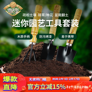 德沃多 肥料园艺工具三件套