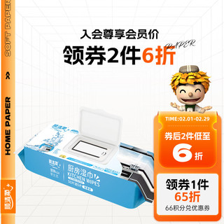 顺清柔 湿巾厨房湿巾纸巾50抽*1包一片轻松去油污带盖抽取厨房用纸