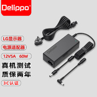 Delippo 显示器台式电脑电源适配器12V5A60W适用LG显示器12V3A4A4.5ADC接口:6.5*4.4MM