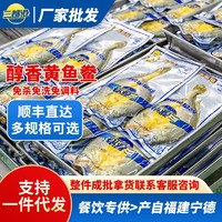 三都港调味醇香黄鱼鲞宁德大黄鱼新鲜冷冻海鲜水产量贩餐饮10件起购 215g-235g