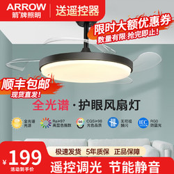 ARROW 箭牌卫浴 箭牌照明 全光谱风扇灯led隐形吊扇灯吊灯简约风餐厅客厅中山灯具 42寸40瓦