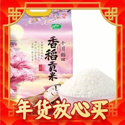 SHI YUE DAO TIAN 十月稻田 香稻贡米 5kg