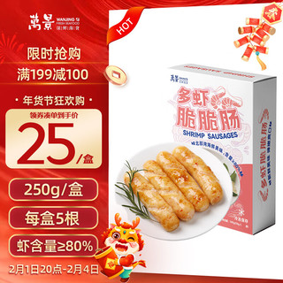 万景 鲜虾肉肠250g（5根）虾含量≥80%