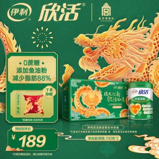 yili 伊利 欣活故宫联名特别版 心活低脂700g*2礼盒 劳动节礼物 中老年奶粉