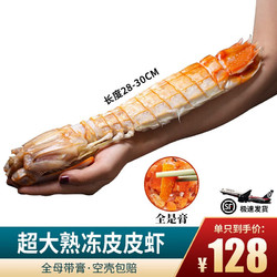 傻鲜森 泰国巨型皮皮虾全母满肉满膏 2斤装