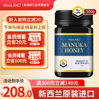 MissiLand 蜜语新兰 麦卢卡蜂蜜UMF10+新西兰进口天然无添加野生蜂蜜UMF10+500g/瓶