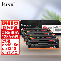 V4INK 维芙茵 CB540A硒鼓125A 四色墨盒