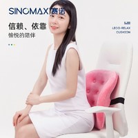 SINOMAX 赛诺 香港赛诺记忆棉太空棉靠枕护腰靠垫居家办公室用腰垫 脊依护腰垫  粉红色