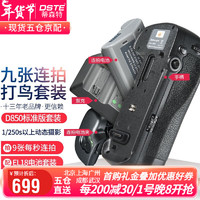 dste 蒂森特 尼康 D850 单反相机 MB-D18 竖拍手柄电池盒 D850手柄9张每秒连拍套装