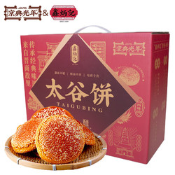 鑫炳记 &京典光年 太谷饼（70g*30袋）2100g礼盒装