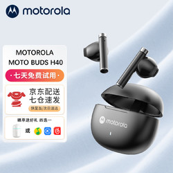 motorola 摩托罗拉 H40 真无线蓝牙耳机 半入耳式降噪耳机蓝牙运动防汗 黑色 H40 黑色