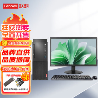 联想（Lenovo）启天M437 商用办公学习台式电脑 标配 i5-10500 8G 1THDD 集显 21.5英寸显示器 主机+21.5英寸显示器