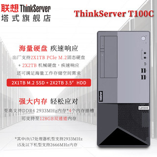 联想塔式服务器ThinkServer T100C ERP中小企业PC主机 酷睿i5-10400/16G/512G固态+2T/300W T100C i5-10400 六核 2.9GHz