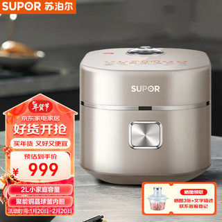 苏泊尔（SUPOR）家用远红外电饭煲电饭锅2L IH加热球釜内胆柴火饭智能预约提示多功能煮饭锅SF20HC0998