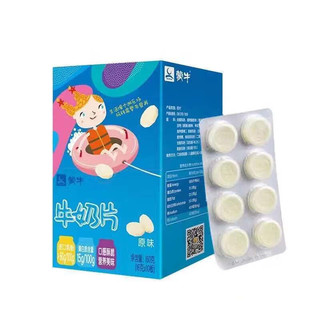 蒙牛（MENGNIU）奶片干吃奶片牛奶片 高钙干吃奶片儿童牛奶片零食原味144g10板/盒 原味 2盒20板160片