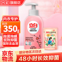 Liby 立白 内衣洗衣液内衣内裤清洗液洗衣液 除菌洗衣液 不伤手 内衣专护除菌洗衣液