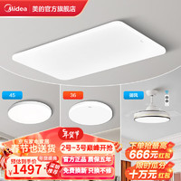 美的（Midea）LED吸顶灯客厅灯卧室灯餐厅儿童房高显指护眼照明灯具 明轩X905 Ra98高显轻薄两室两厅搭扇灯 Ra98高显轻薄|两室两厅|搭扇灯