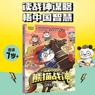 秦汉兴替 漫画书 卡通书 儿童书籍 图书