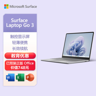 微软（Microsoft）Surface Laptop Go 3 笔记本电脑 i5 16G+256G亮铂金 12.4英寸触屏 轻薄本 教育优惠