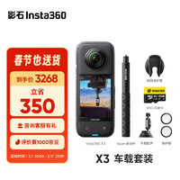 Insta360影石 X3全景运动相机防抖相机5.7K高清360全景摄像机摩托（车载套装）