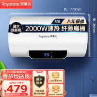 移动端、京东百亿补贴：Royalstar 荣事达 50升储水式电热水器家用快速热水