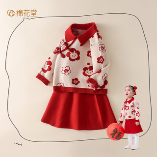 棉花堂童装宝宝保暖毛衣套装儿童中国风套裙宝宝年服 红色 120cm