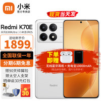 Xiaomi 小米 Redmi 红米k70e 5G 小米红米手机 晴雪 12G+256G