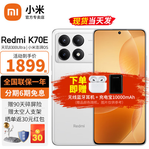 省150元】小米手机_Xiaomi 小米Redmi 红米k70e 5G 小米红米手机晴雪12G