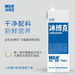 冰博克 冷藏提纯乳低温牛奶1L*1 高蛋白牛奶高钙奶芝士口感浓香醇厚鲜奶
