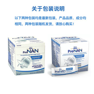 雀巢（Nestle）FM85母乳强化剂 适度水解蛋白配方早产母乳营养添加剂1g*72袋 母乳强化剂