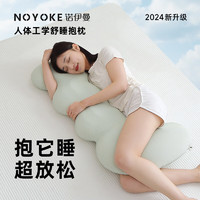 诺伊曼（noyoke）夹腿抱枕护腰侧睡侧卧枕托腹抱枕头睡觉孕期腰靠枕 薄荷绿