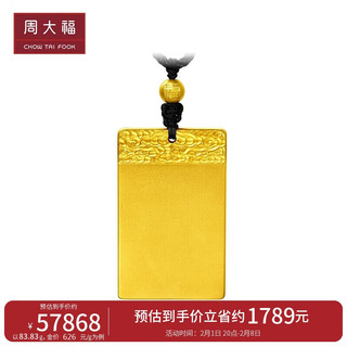 周大福 传承黄金吊坠寓意平安(工费7180)约88.3g F209333