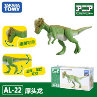 TAKARA TOMY安利亚侏罗纪恐龙世界副井猎龙暴龙仿真动物模型玩具（厚头龙）