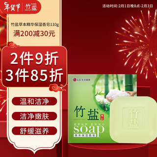 BAMBOO SALT 竹盐 LG竹盐 精品草本保湿香皂 110g