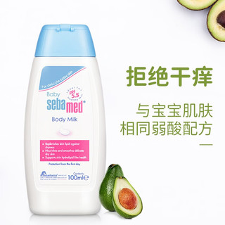 施巴（sebamed）婴儿润肤乳宝宝身体乳儿童爽面霜滋润弱酸性京東i自營舰店旗 2瓶装