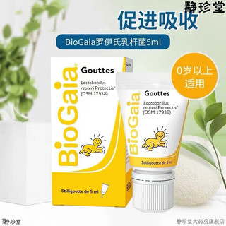 BioGaia 拜奥 儿童益生菌 新生婴儿宝宝罗伊氏乳杆菌滴剂0-3岁可用 滴剂 软管装 x 5ml