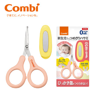 康贝 （Combi） 指甲剪 婴儿指甲剪 新生儿指甲剪刀防夹肉 0月+