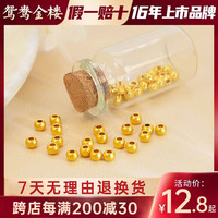 鸳鸯金楼 足金磨砂镜面小金珠 3mm金珠约0.02g-多颗为均重