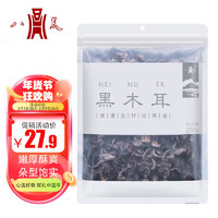 八荒 东北黑木耳250g 肉质肥厚泡发率高 凉拌炒菜火锅煲汤